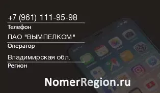 Кто звонил с 9611119598 - регион и оператор
